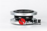 碳鋼法蘭地暖增壓泵橡膠接頭有哪些優(yōu)勢？